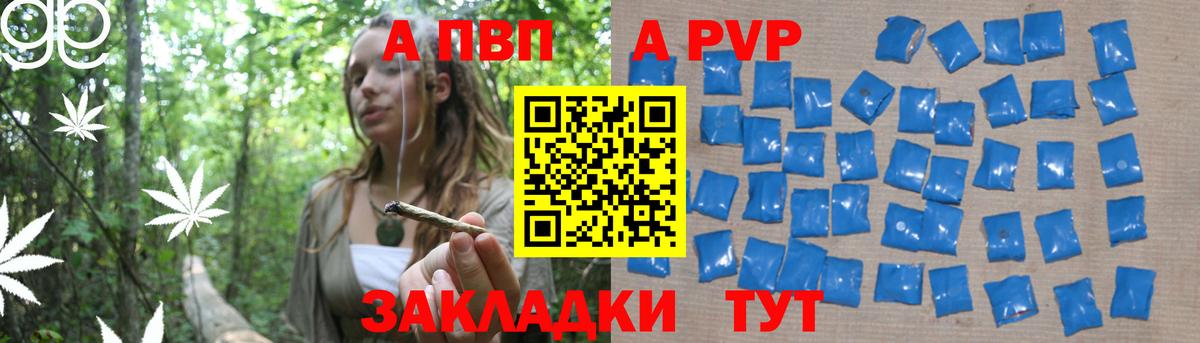 APVP кристаллы Волжск