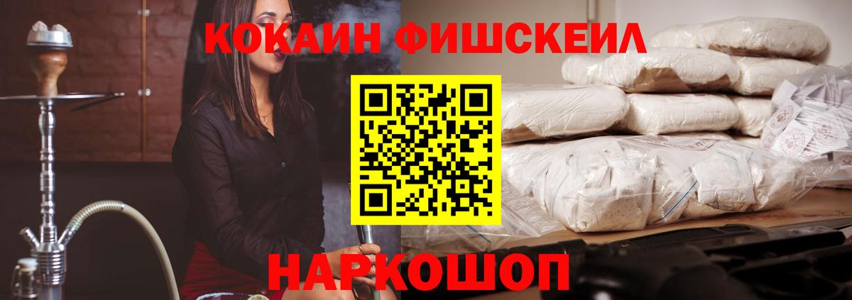 Кокаин Перу  COCAIN  Вход с VPN  Волжск  Кокаин Fish Scale 