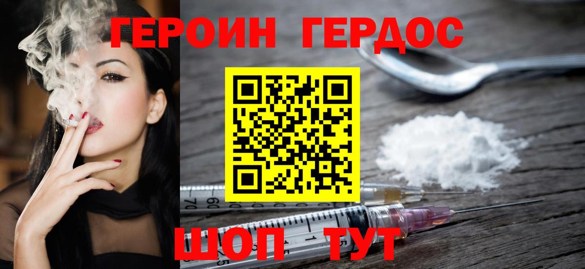 Героин Heroin  Вход с VPN  Волжск 