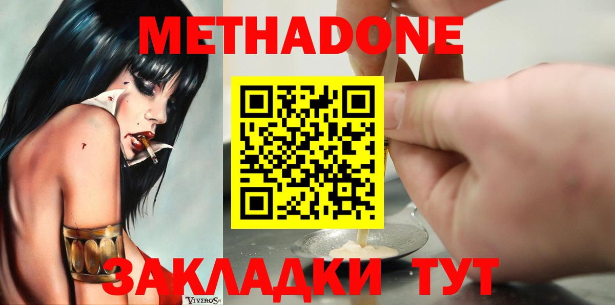 Метадон VHQ Волжск