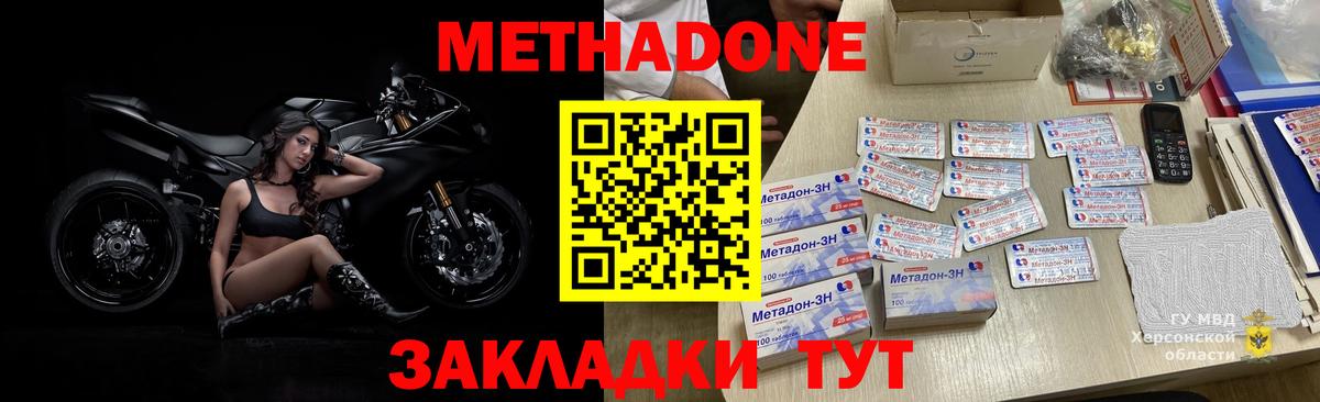МЕТАДОН methadone  Вход с VPN  Волжск  Метадон methadone 